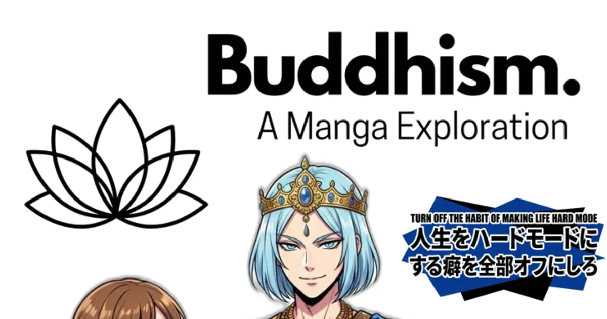 【マンガ無料】ブッダイズム。第2話: 人生をハードモードにする癖をオフにしろ——中道と八正道