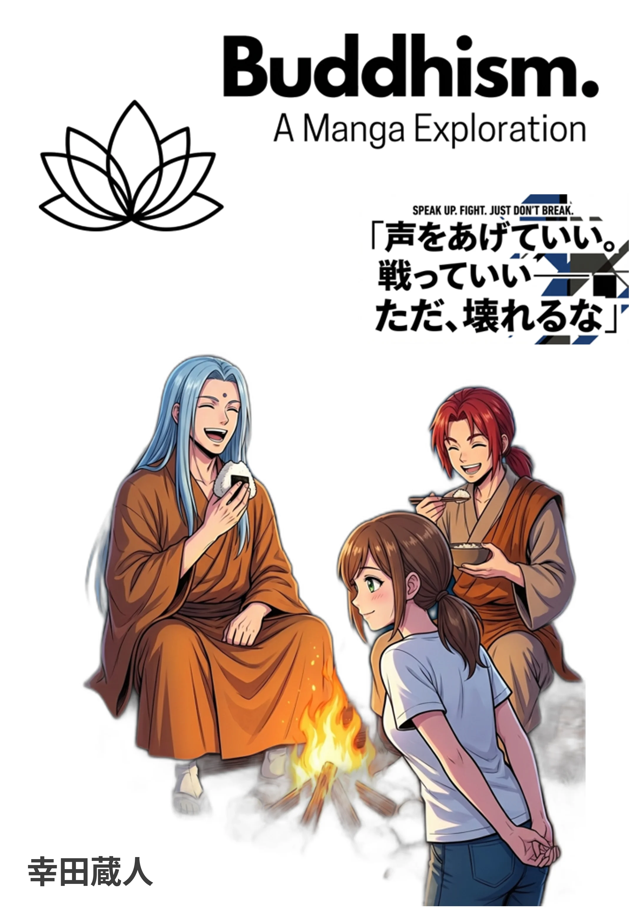 第3話: 声をあげていい。戦っていい。ただ、壊れるな