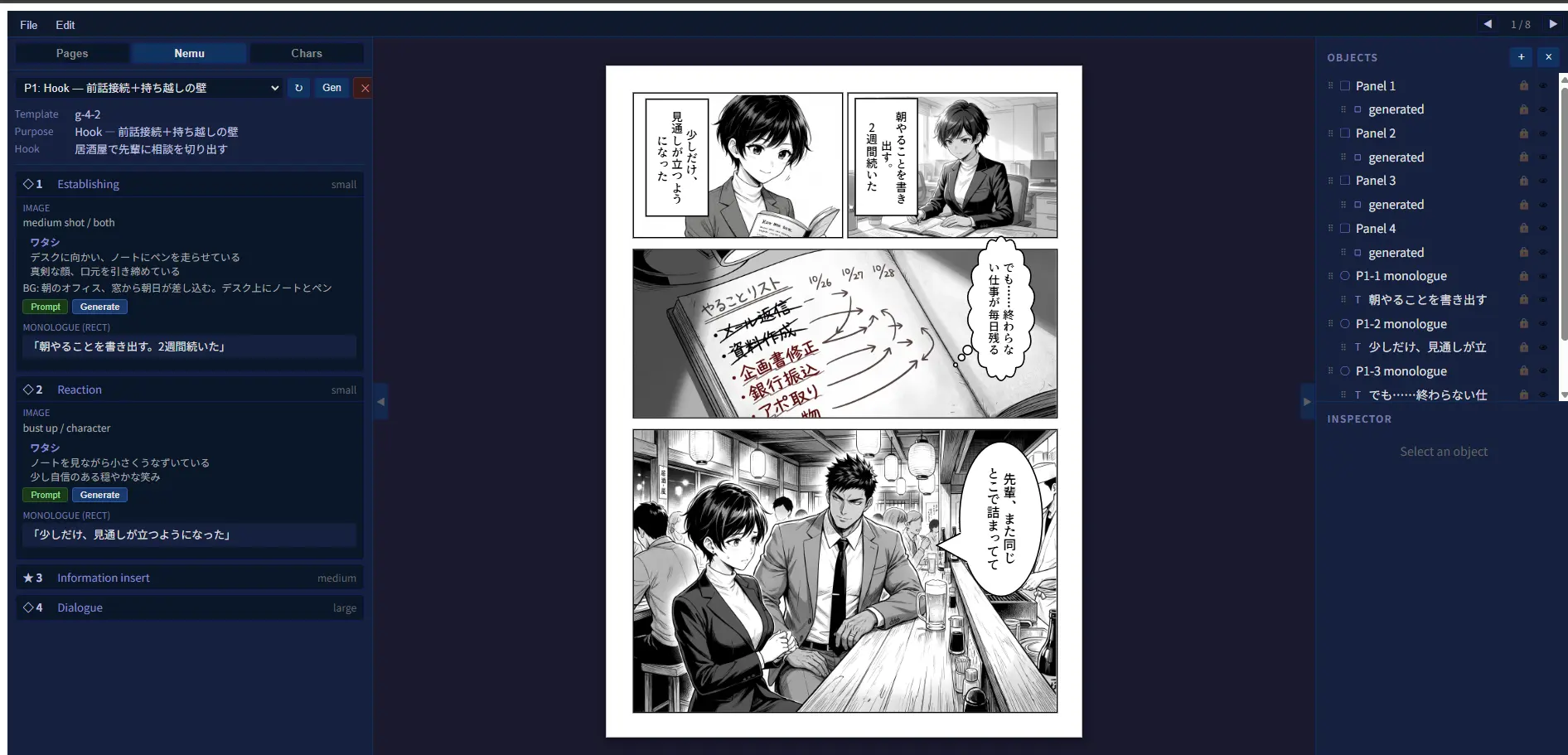 manginus ビューア——左にネーム・ページ情報、中央にマンガプレビュー、右にオブジェクトツリー