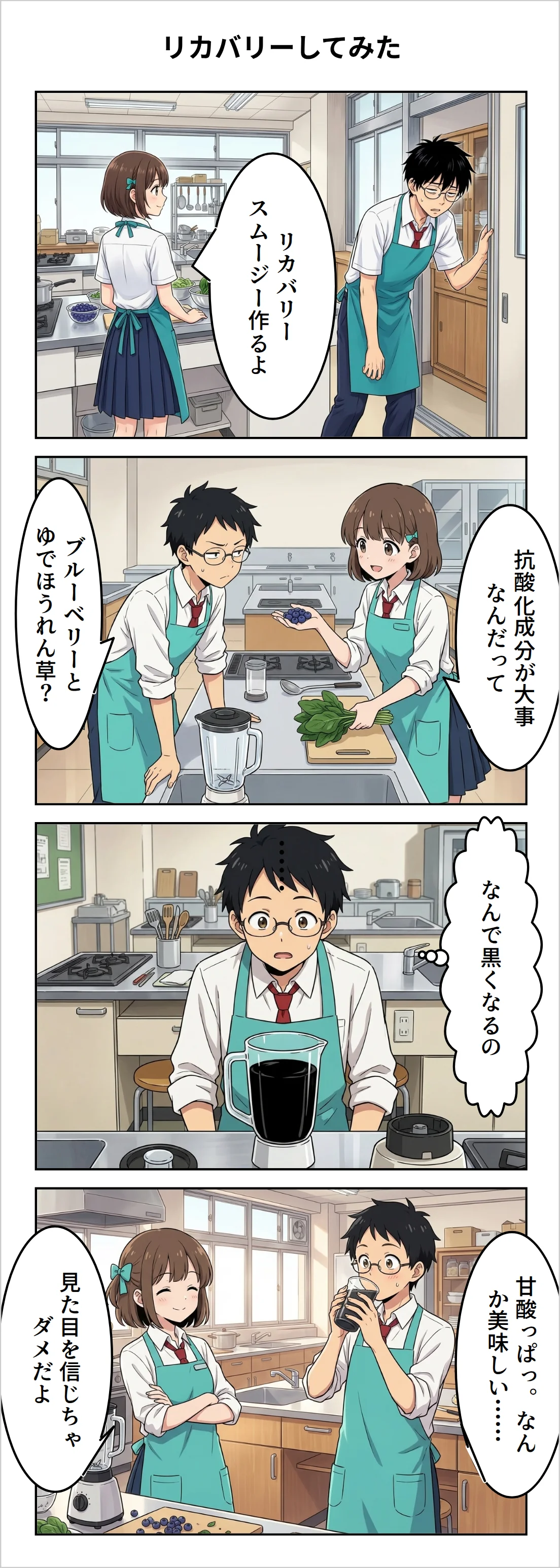 【4コマ】第26話: リカバリーしてみた