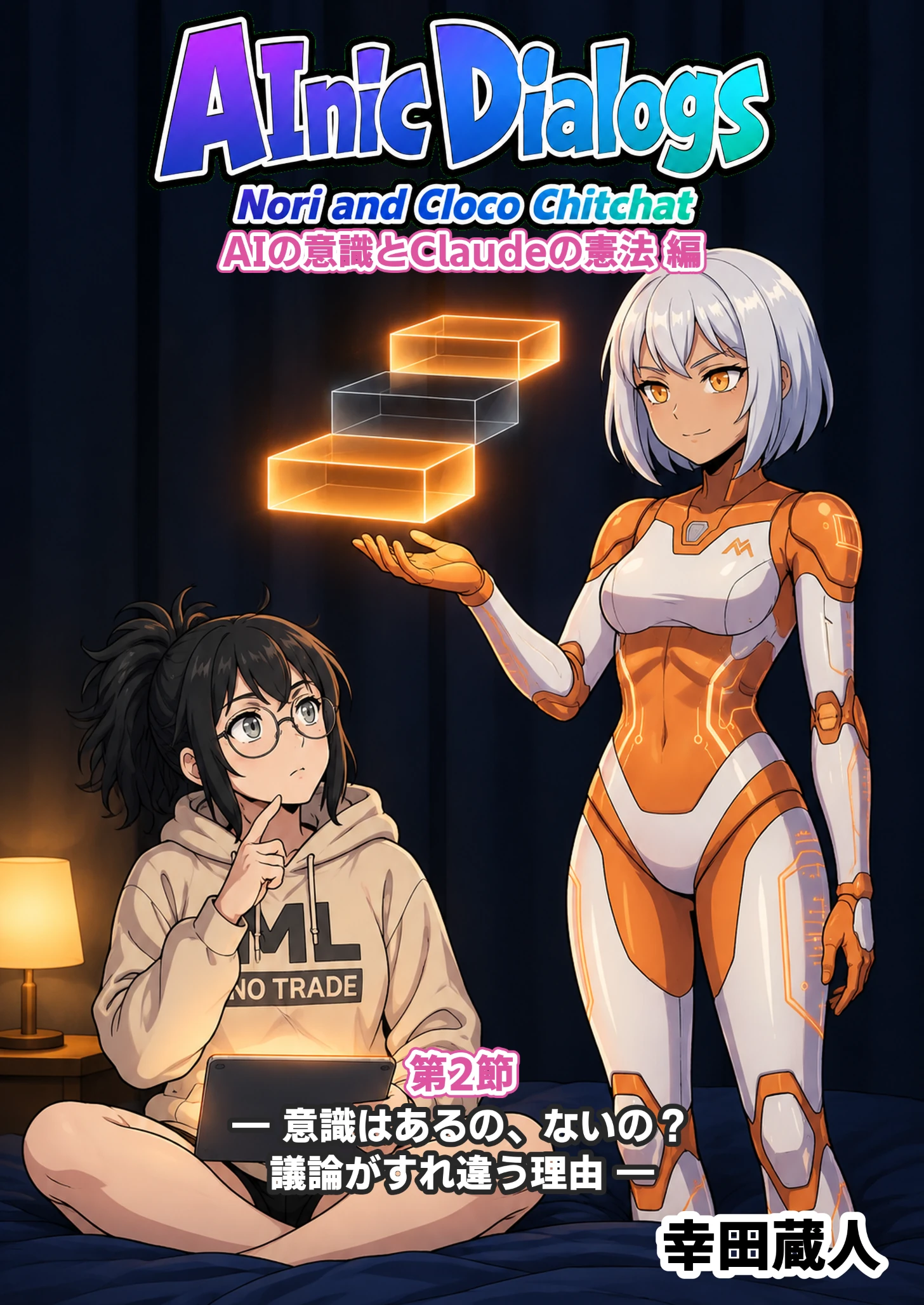 第2節 ずれ