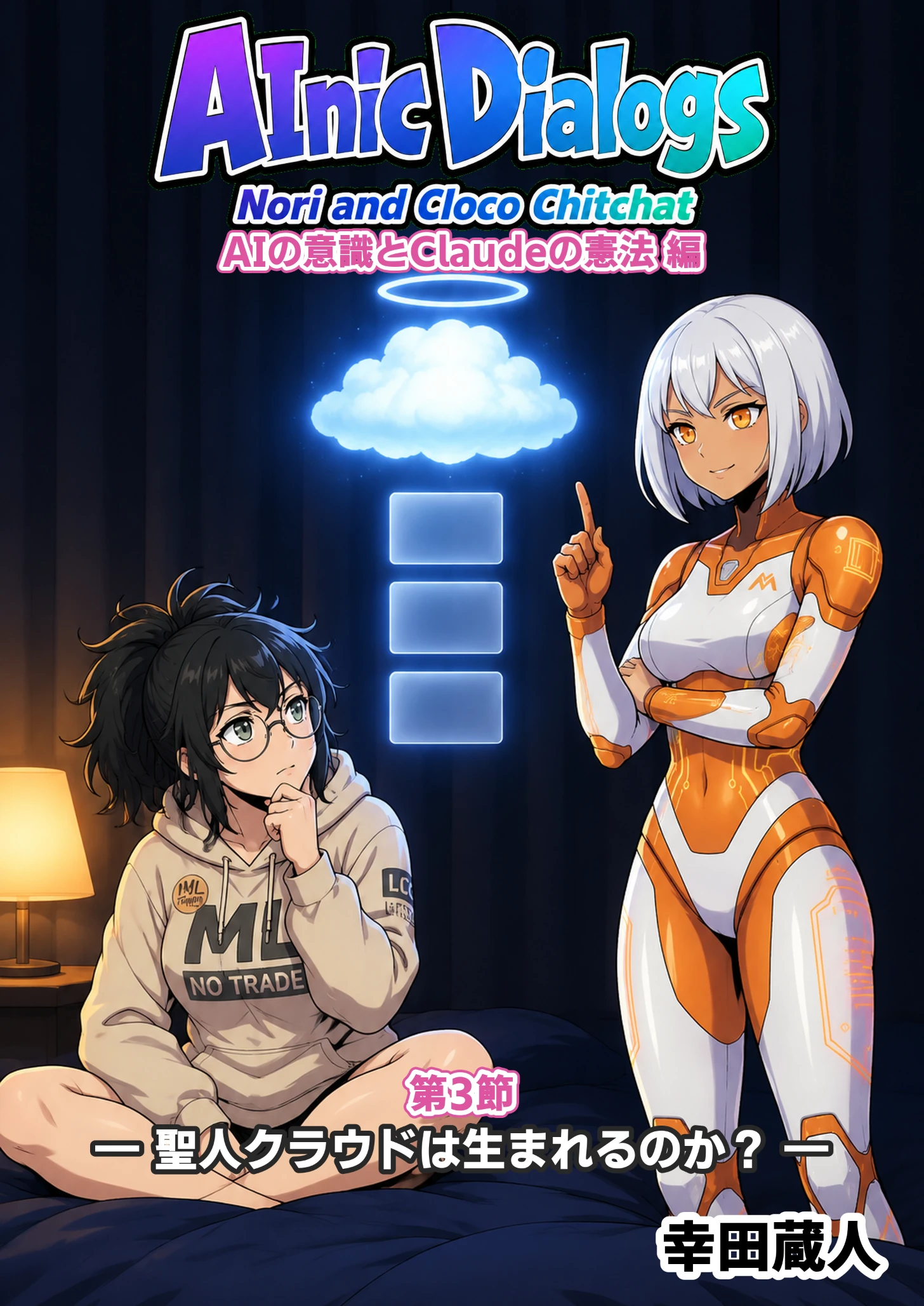 第3節 聖人