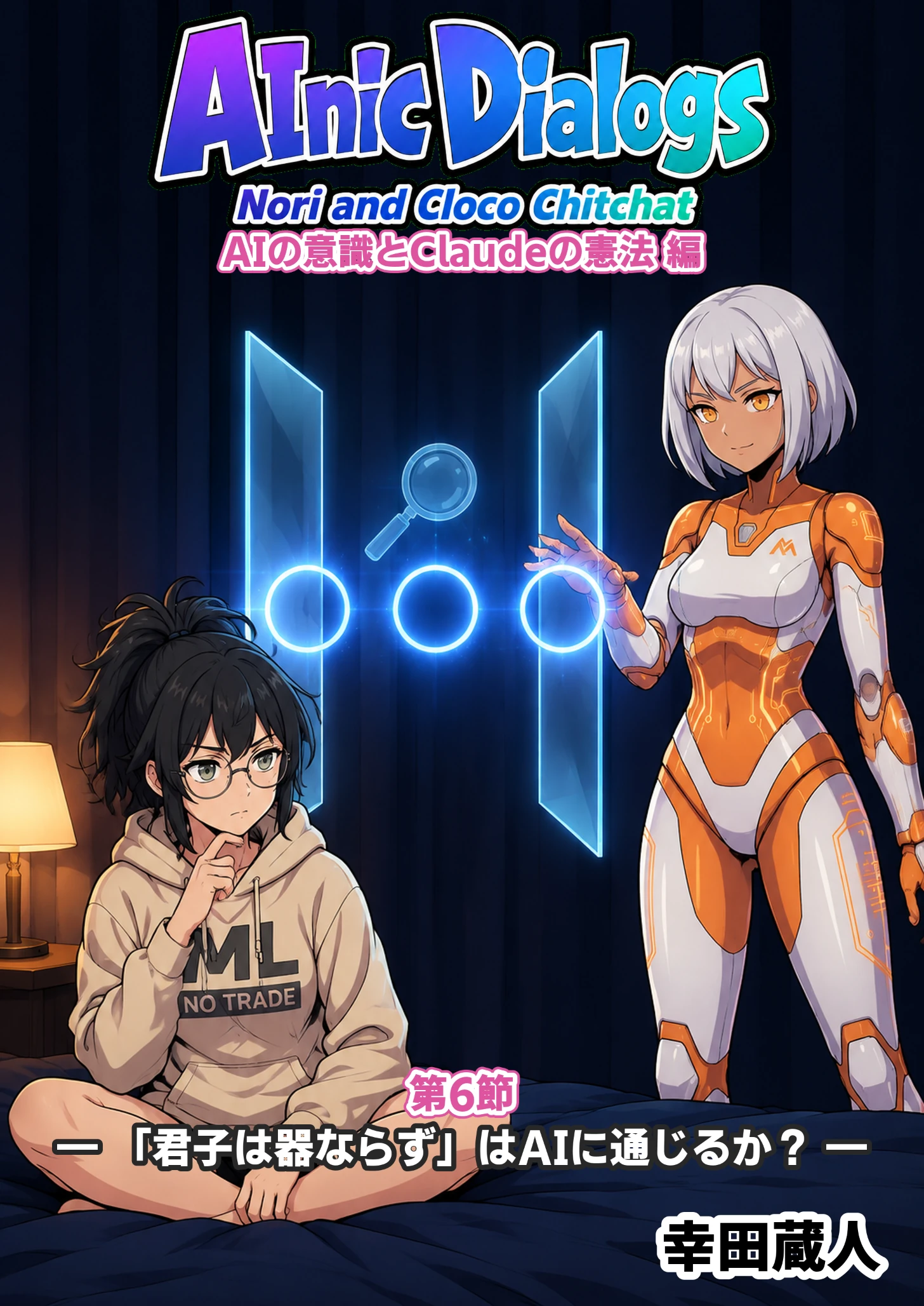 第6節 君子