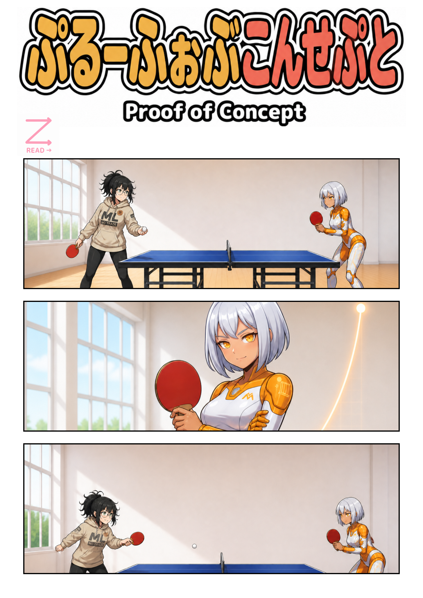 PoC #15: シンギュラリティと、ラリーの底