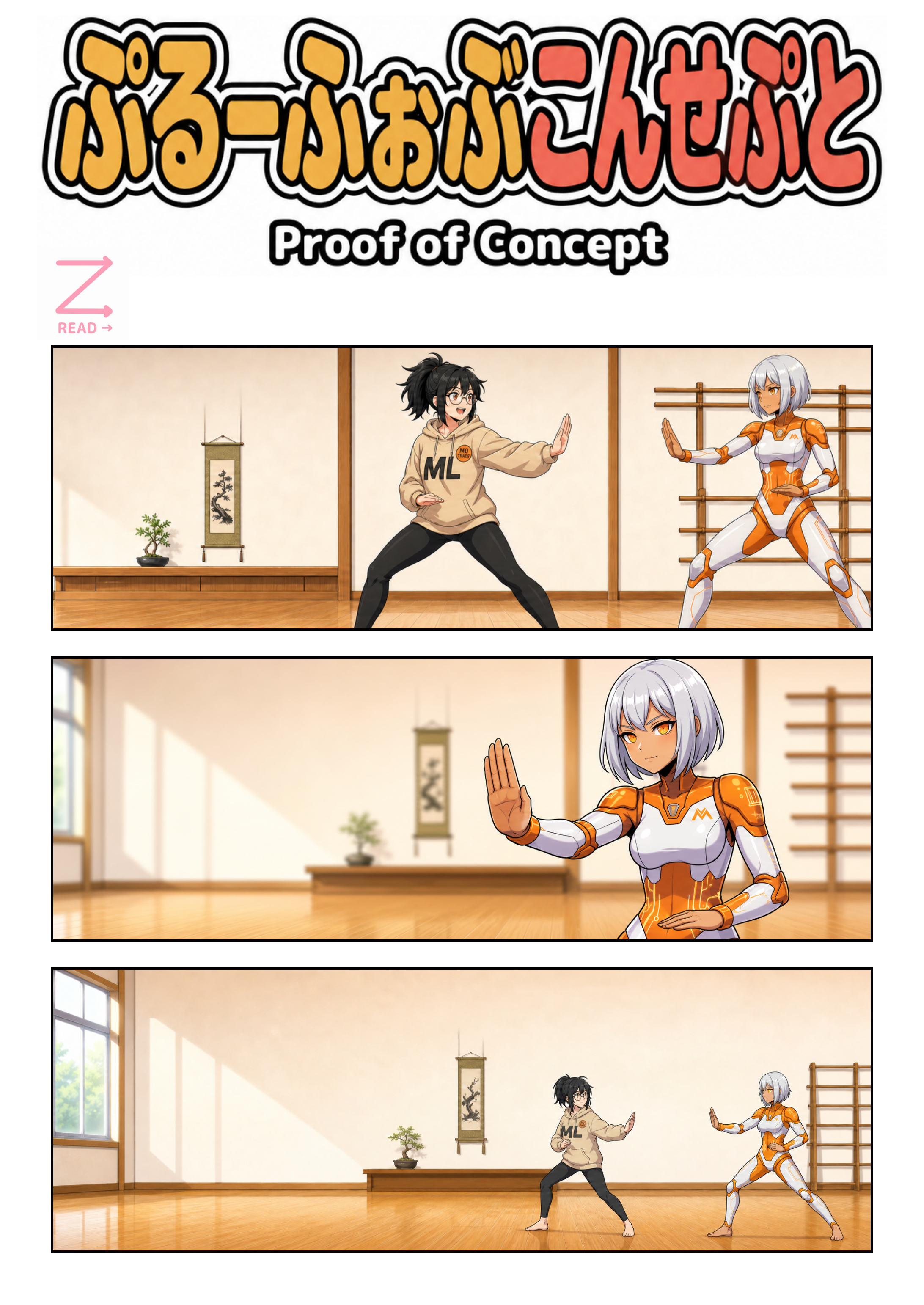 PoC #16: 危険な3役――Lethal Trifecta