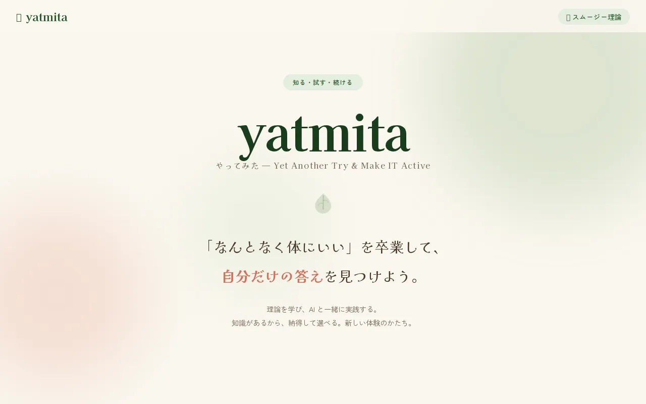 案2:ボタニカル。有機的で温かいが、可愛すぎる印象