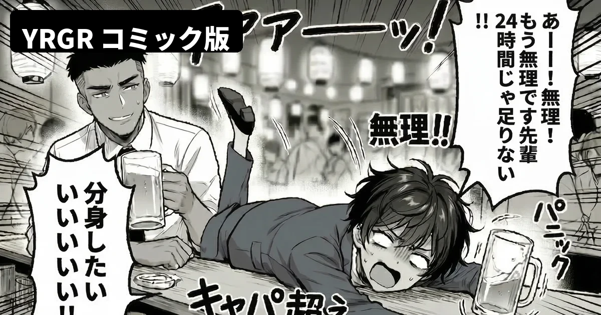 【マンガ】第1話: 時間がない——プレーイングマネージャーの最初の壁